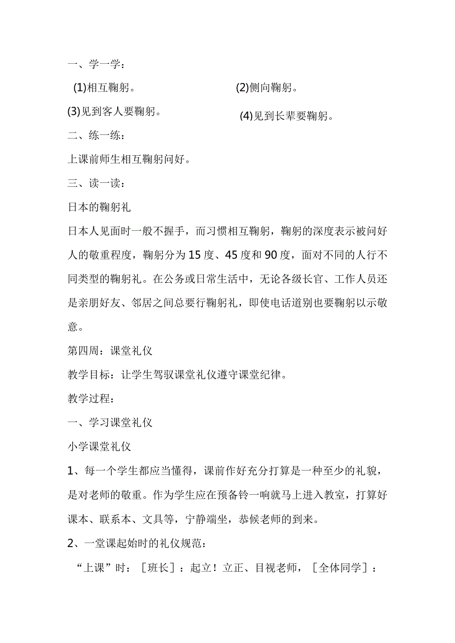 一年级上册德育教案.docx_第3页