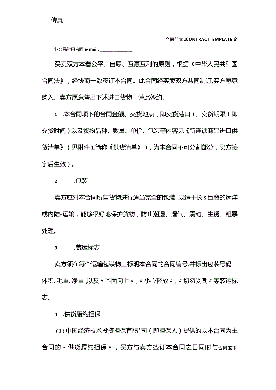 供货合同(2022).docx_第3页