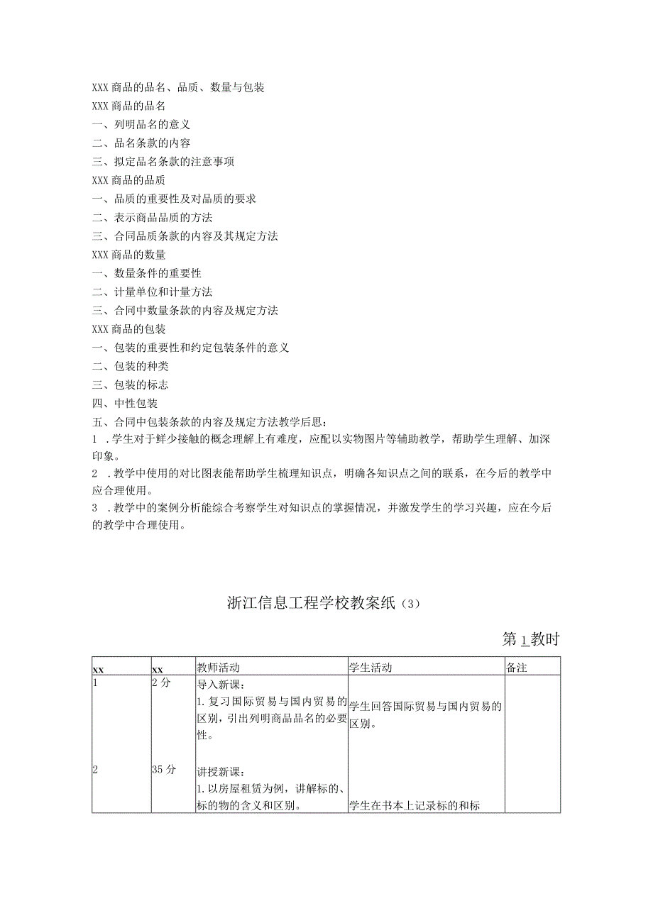 商品品名和品质条款教案公开课教案教学设计课件资料.docx_第2页