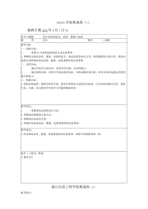 商品品名和品质条款教案公开课教案教学设计课件资料.docx