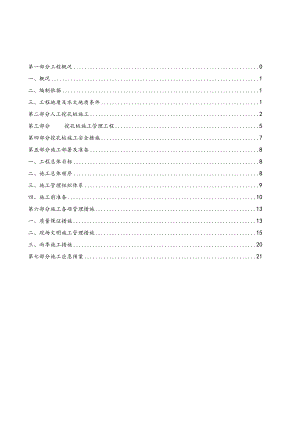 修改挖孔方案（2014-03-15）.docx