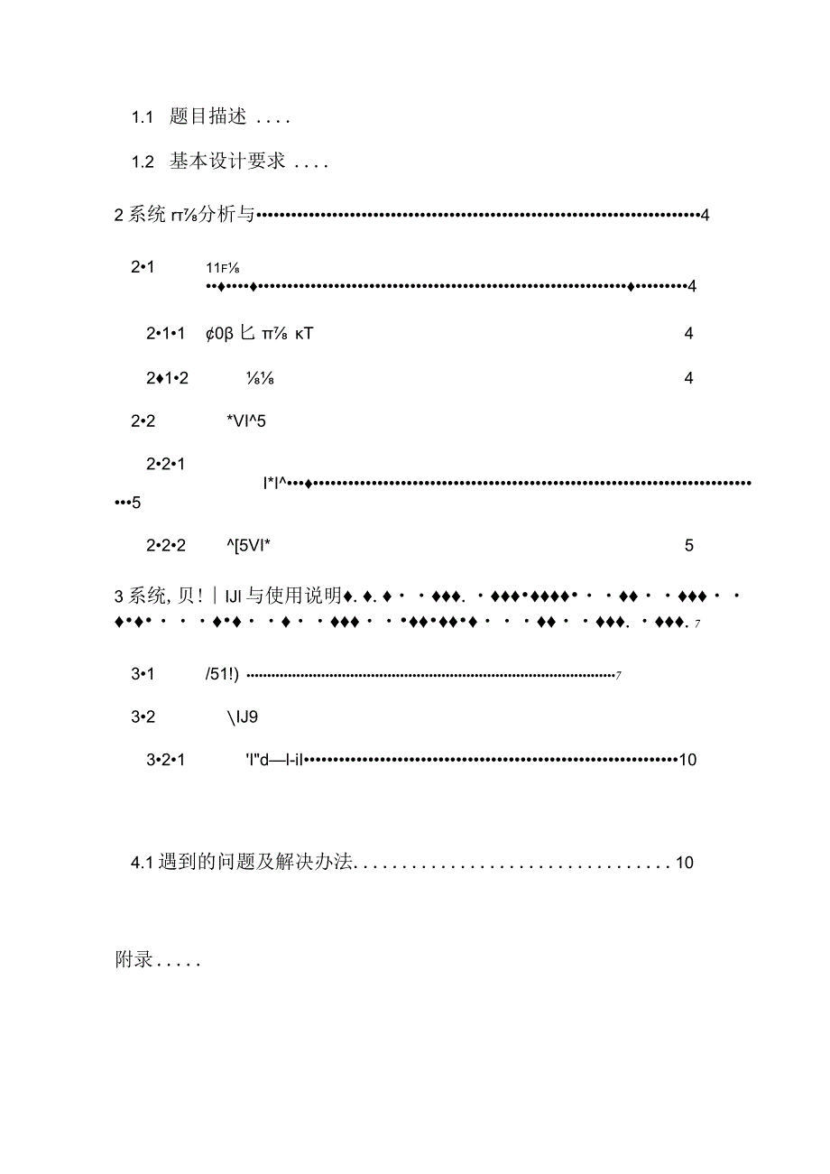 一对一客户通知器Java课程设计报告.docx_第3页