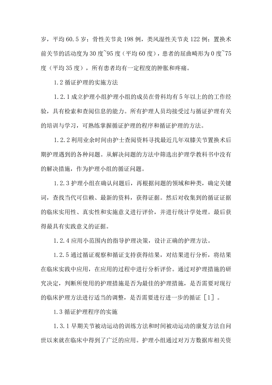 【精品论文】双膝关节置换术后护理（整理版）.docx_第2页