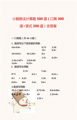 小数除法计算题500道(口算300道竖式200道)含答案.docx