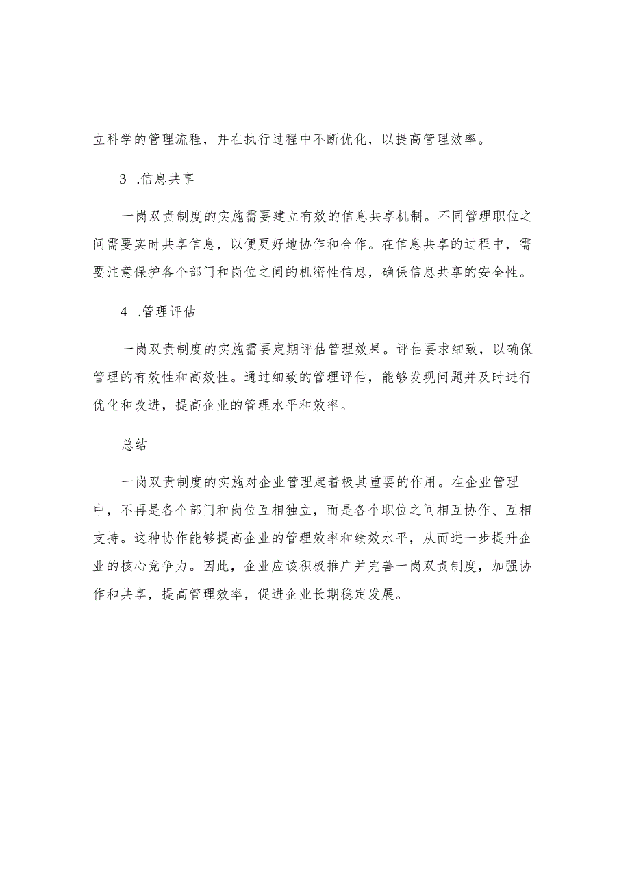 一岗双责制度实施细则.docx_第2页