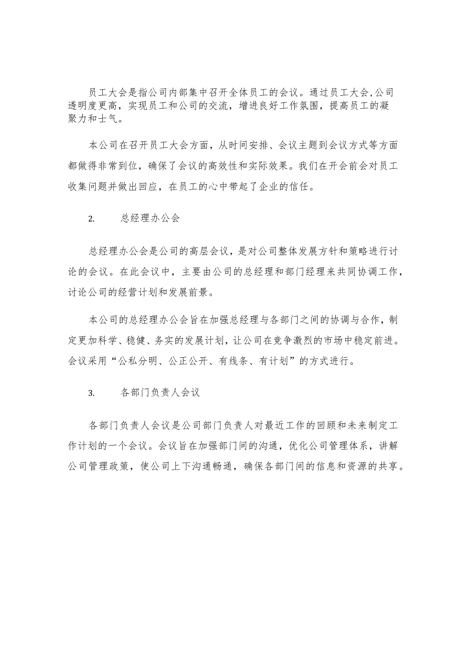 三会一课制度落实情况汇报三会一课制度落实情况三会一课制度落实情况.docx_第2页