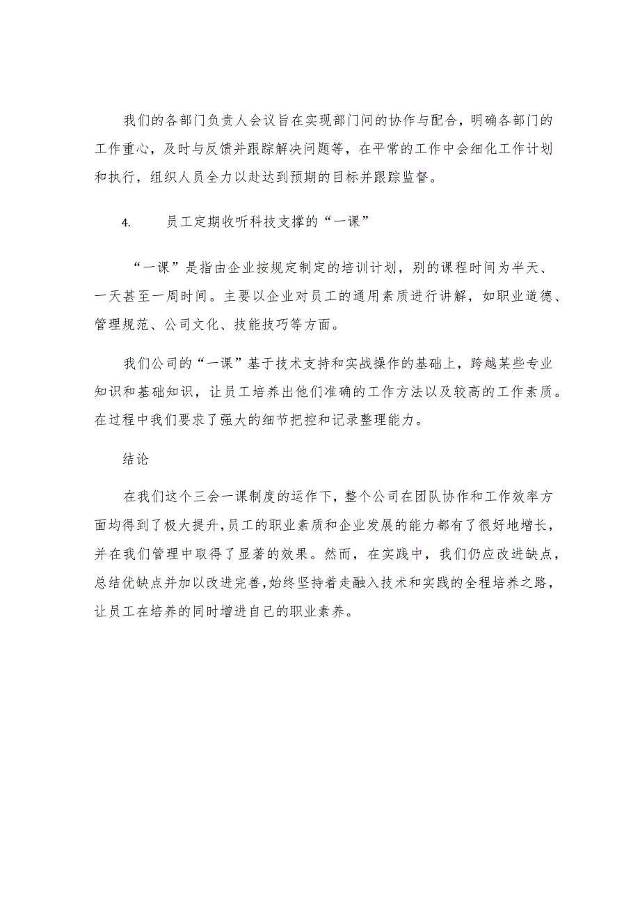 三会一课制度落实情况汇报三会一课制度落实情况三会一课制度落实情况.docx_第3页