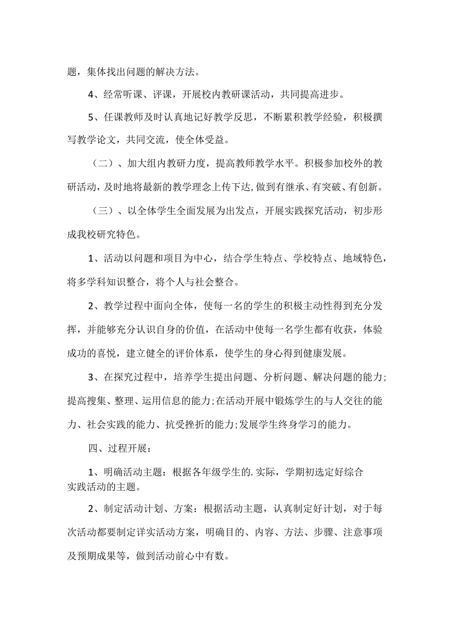 【精品】实验小学综合实践活动方案.docx_第2页