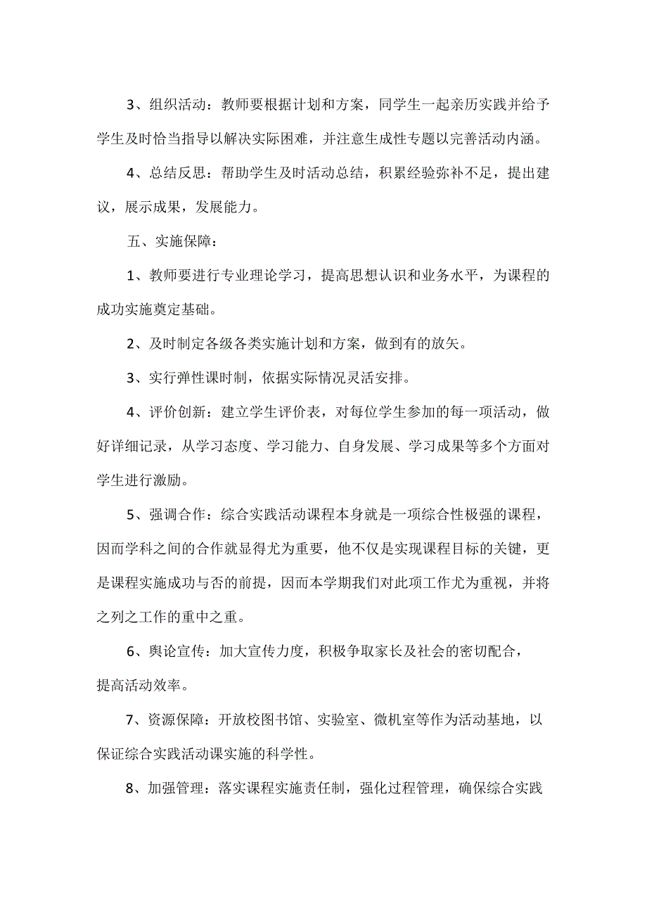 【精品】实验小学综合实践活动方案.docx_第3页