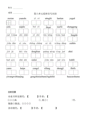 【群】2019部编人教版二年级下册第八单元看拼音写词语.docx