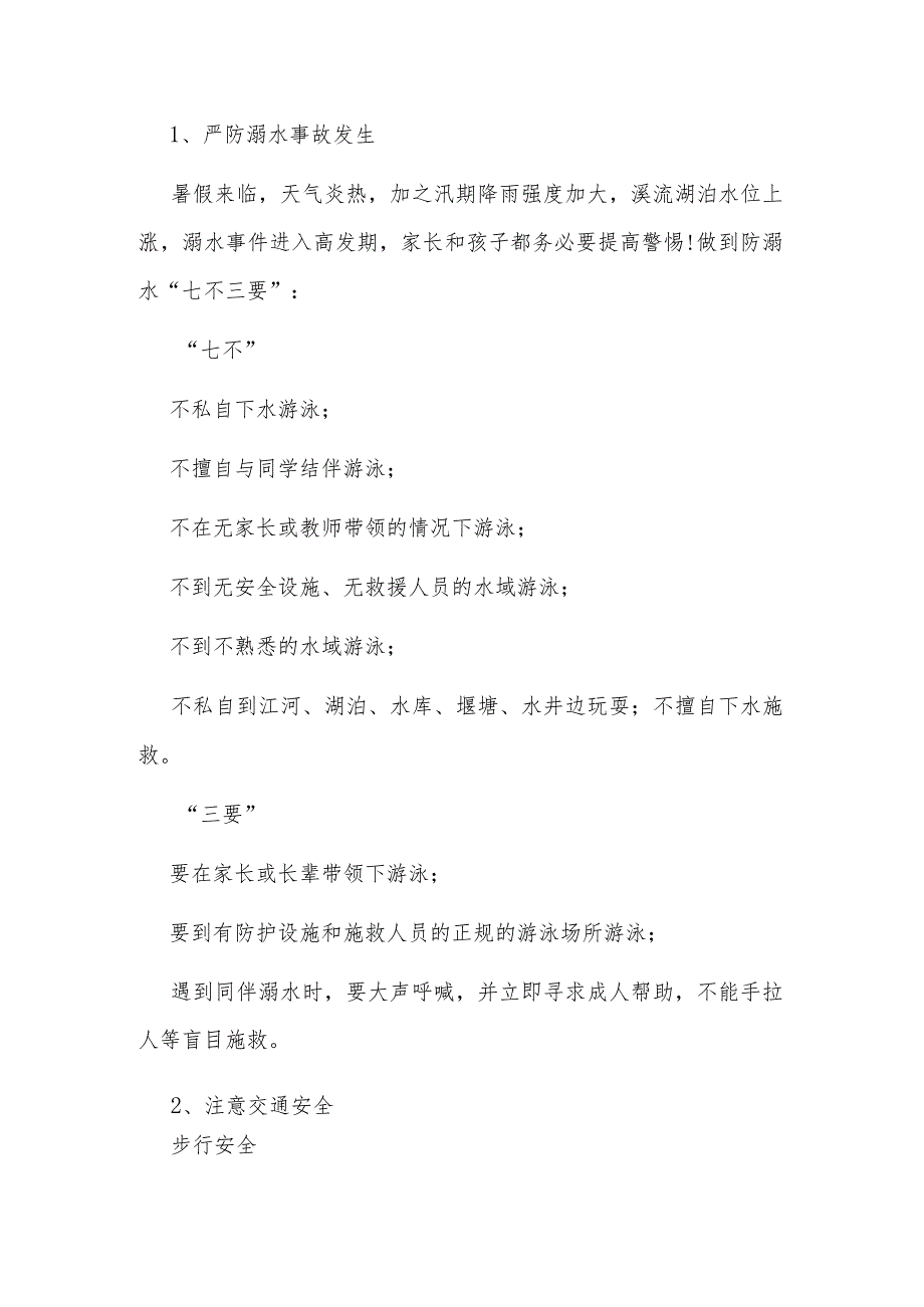 小学暑期放假安排及安全提示（家长每人一份）.docx_第2页