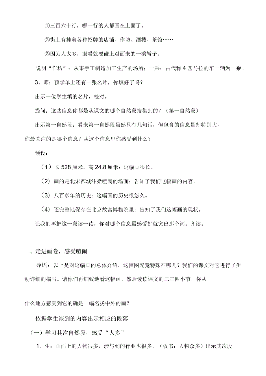 一幅名扬中外的画公开课教案预学单.docx_第3页