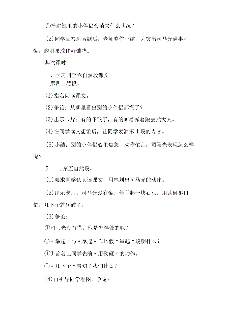 司马光教案设计优秀教案司马光教案三年级.docx_第3页