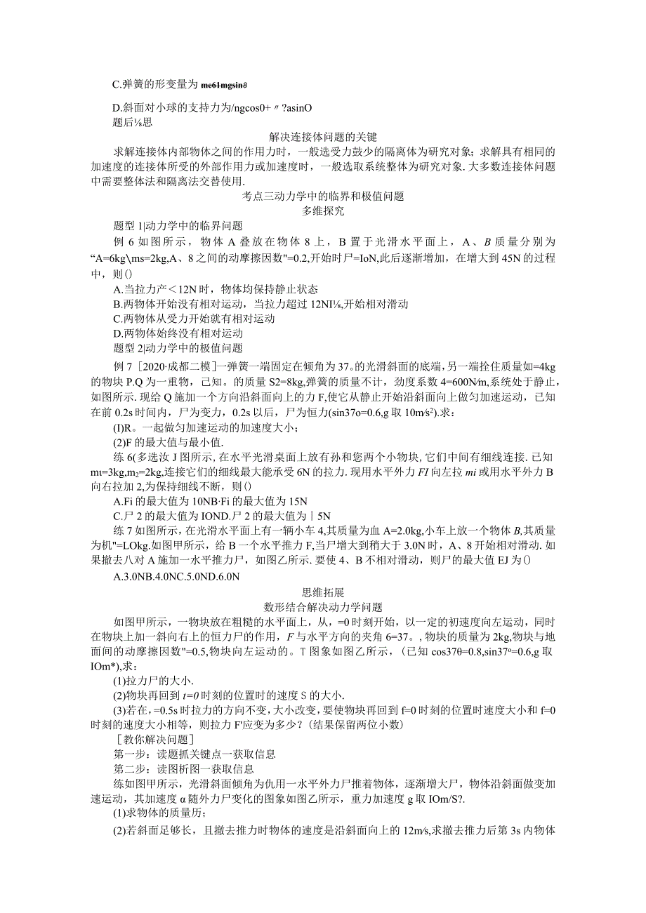 一轮复习学案专题二应用牛顿运动定律解决“三类”问题.docx_第3页