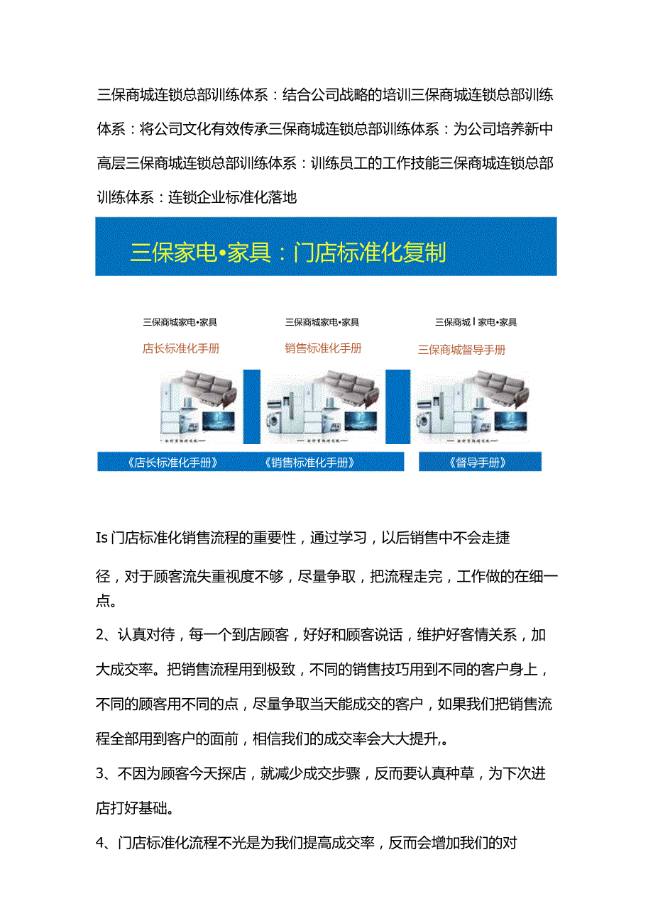 三保商城电器门店标准化手册：门店培训体系搭建与店长标准化复制.docx_第1页