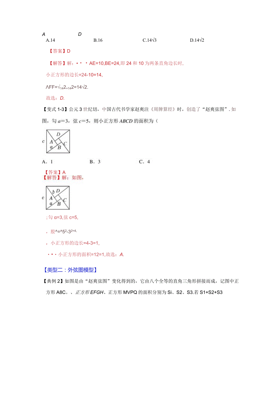 专项05勾股定理之赵爽弦图模型综合应用（2大类型）（解析版）.docx_第3页