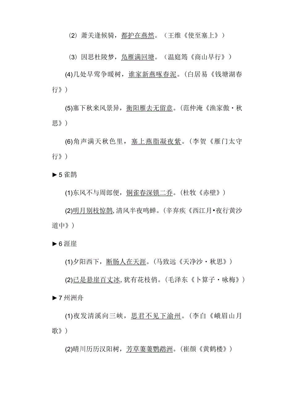 中古诗词易错分类性默写整理.docx_第2页