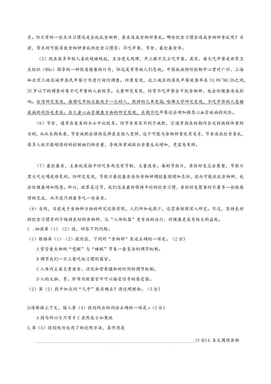 专题复习：说明文阅读.docx_第2页