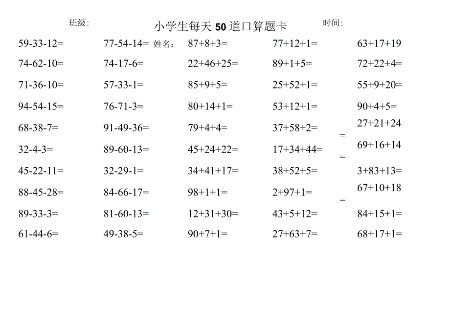 小学生每天50道口算题卡1500道题全(打印版).docx_第1页