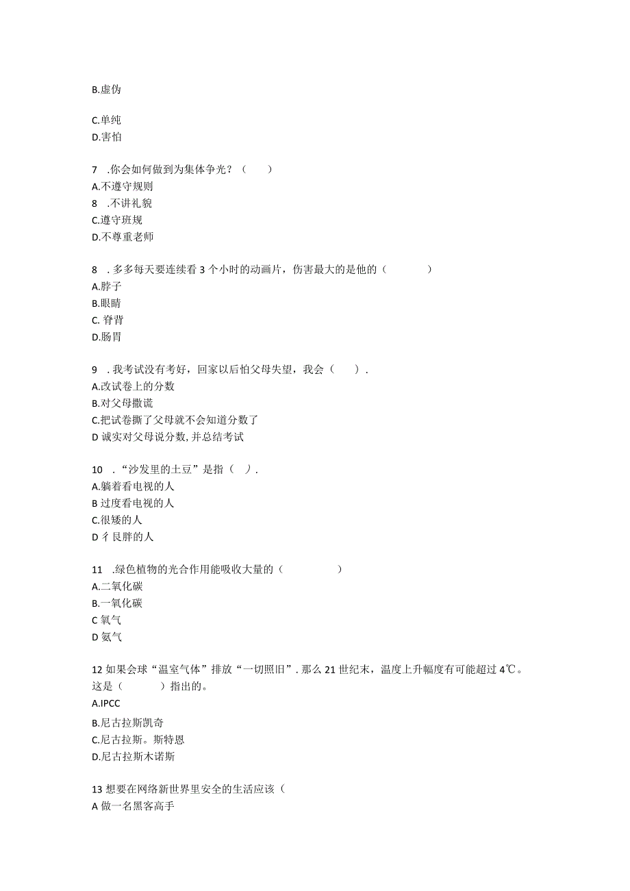 四年级上册册道德与法治期末（3）试卷.docx_第2页