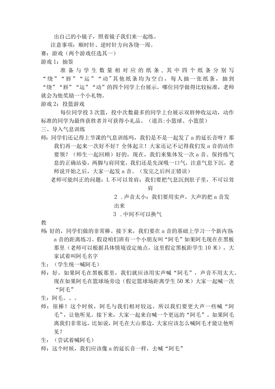 【少儿播音主持】一级第3单元第一课时教案.docx_第2页