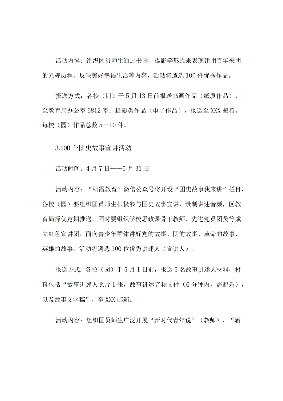 中小学关于组织开展“喜迎二十大永远跟党走奋进新征程”系列主题活动方案.docx_第2页