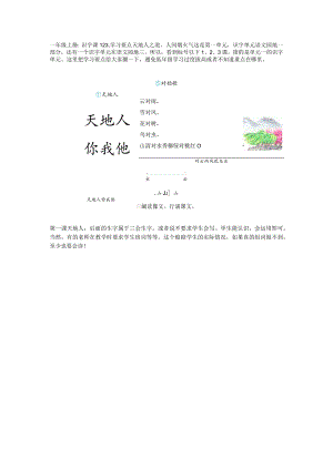 一年级上册：识字课123学习要点天地人之道人间烟火气.docx