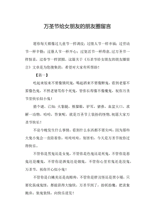 万圣节给女朋友的朋友圈留言.docx