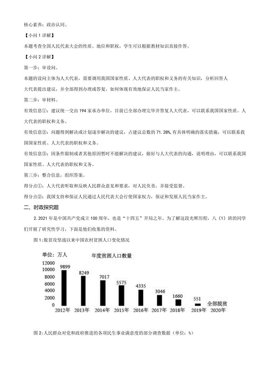 上海市闵行区(五四学制)2020-2021学年八年级下学期期末道德与法治试题（教师版）.docx_第2页