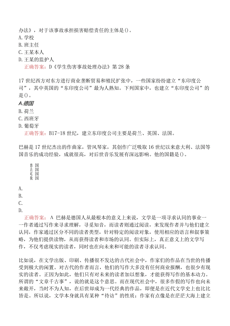 中学综合素质真题及答案一.docx_第2页