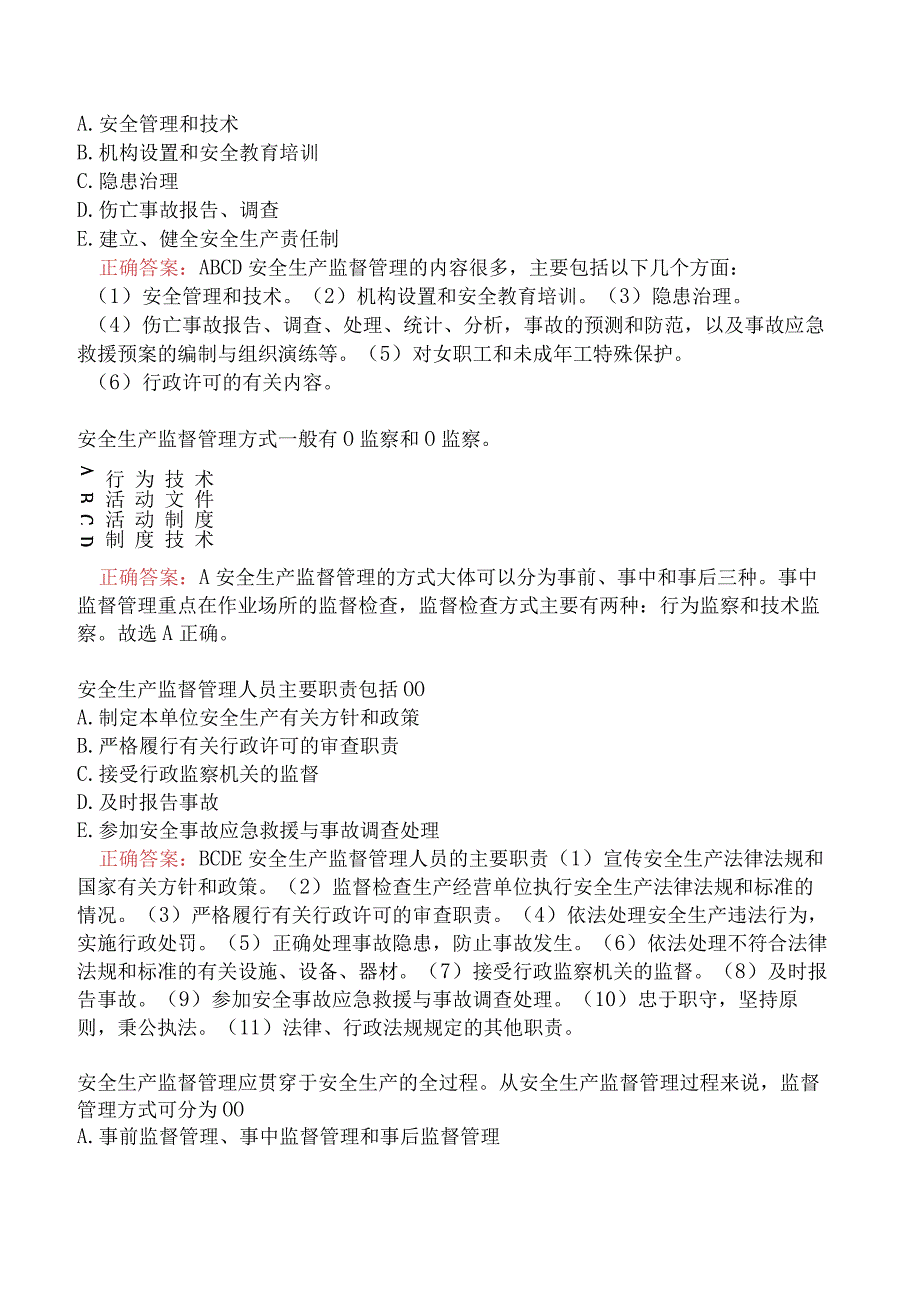 中级注册安全工程师-安全生产管理-安全生产监管监察.docx_第2页