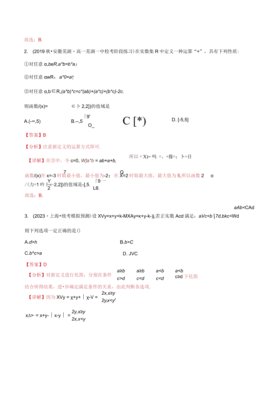 专题02函数与导数（新定义）（解析版）.docx_第2页