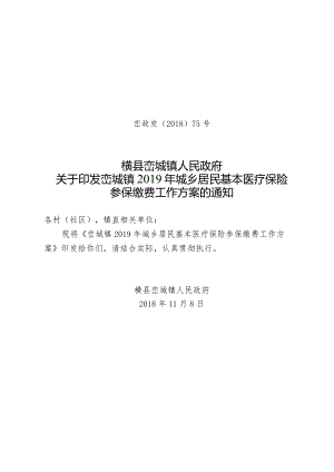 保险改革过渡期内退休人员职业年金单位承担部分及利息请示.docx