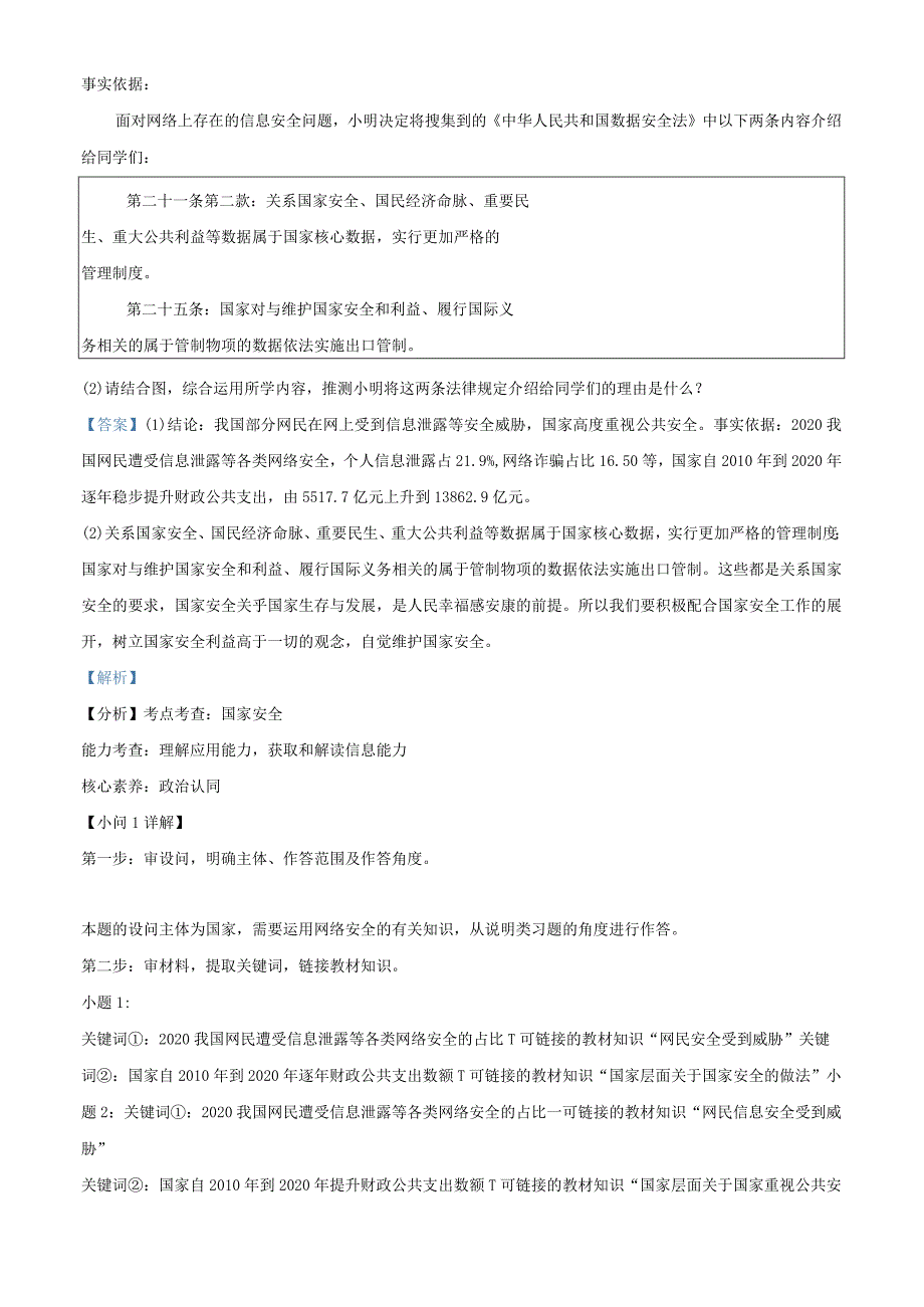 上海市徐汇中学2022-2023学年八年级上学期期末道德与法治试题（教师版）.docx_第3页