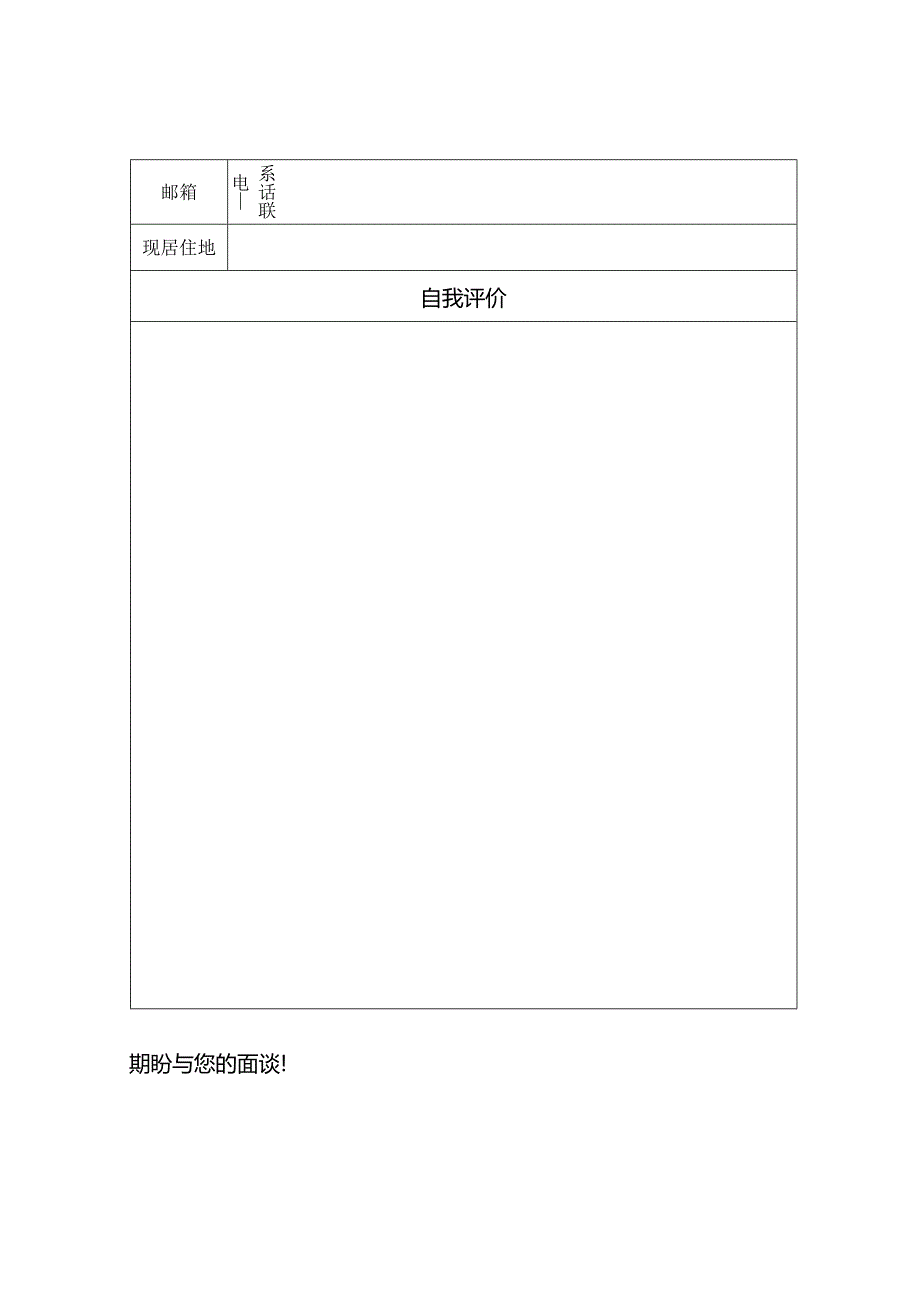 个人简历模板简洁.docx_第3页