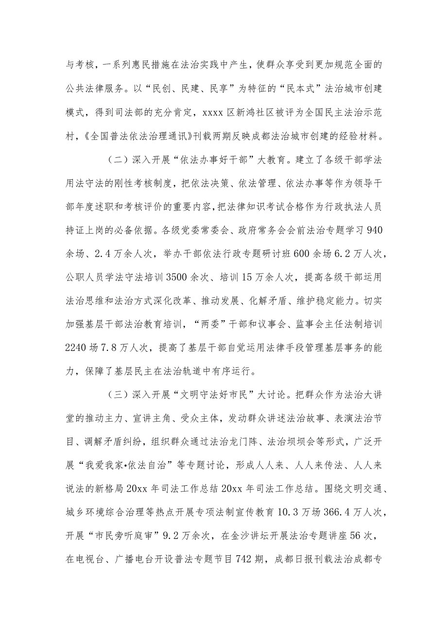 三会一课工作开展情况汇报总结材料、司法所思想汇报4篇.docx_第2页