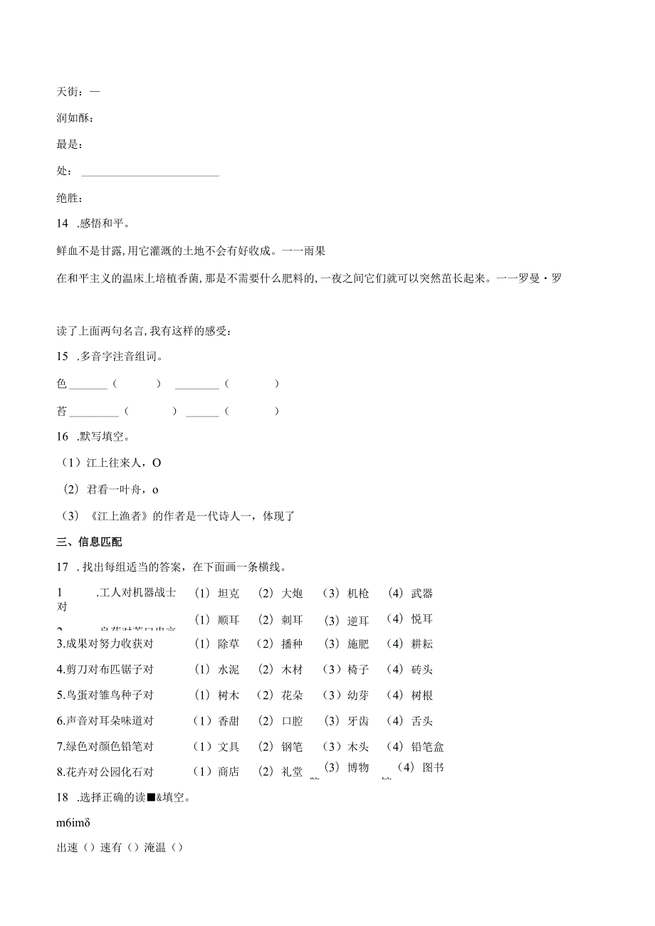 专题07《古诗词诵读》检测（B提升篇）-（部编版含答案）.docx_第3页