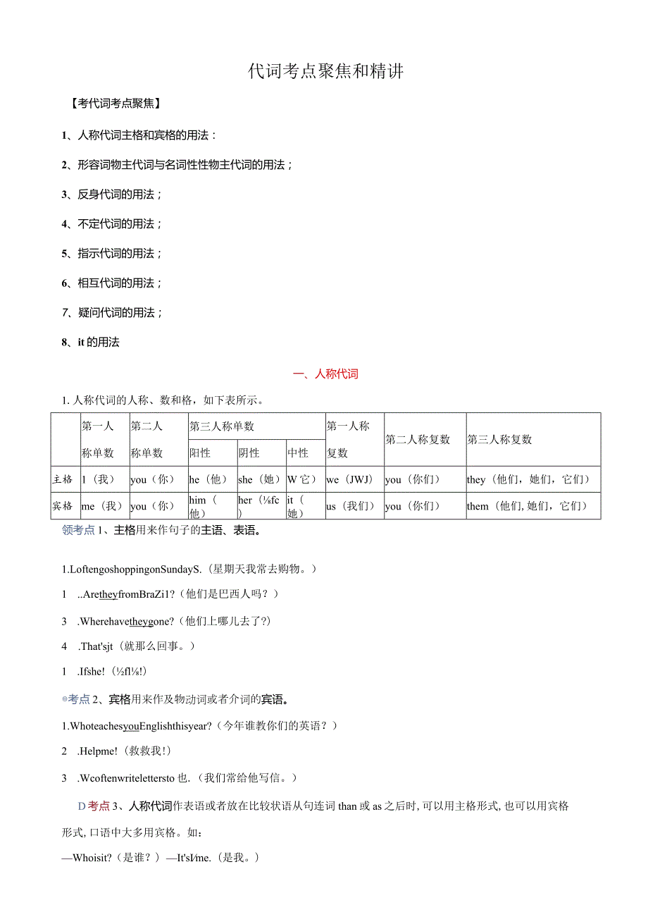 专题2.代词考点聚焦和精讲（解析版）.docx_第1页