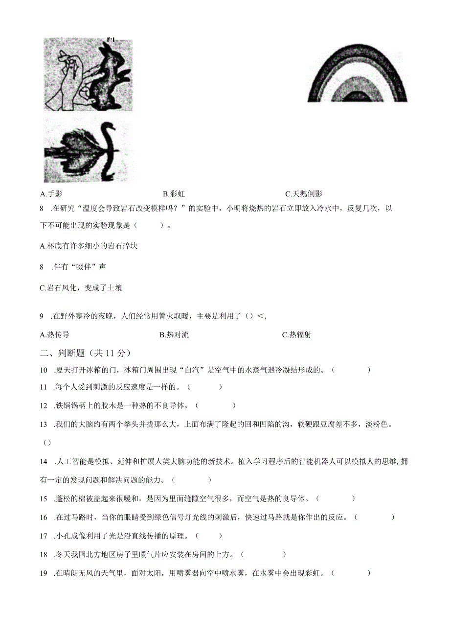 【苏教版】2023-2024学年五年级科学上册期末模拟试卷5.docx_第2页