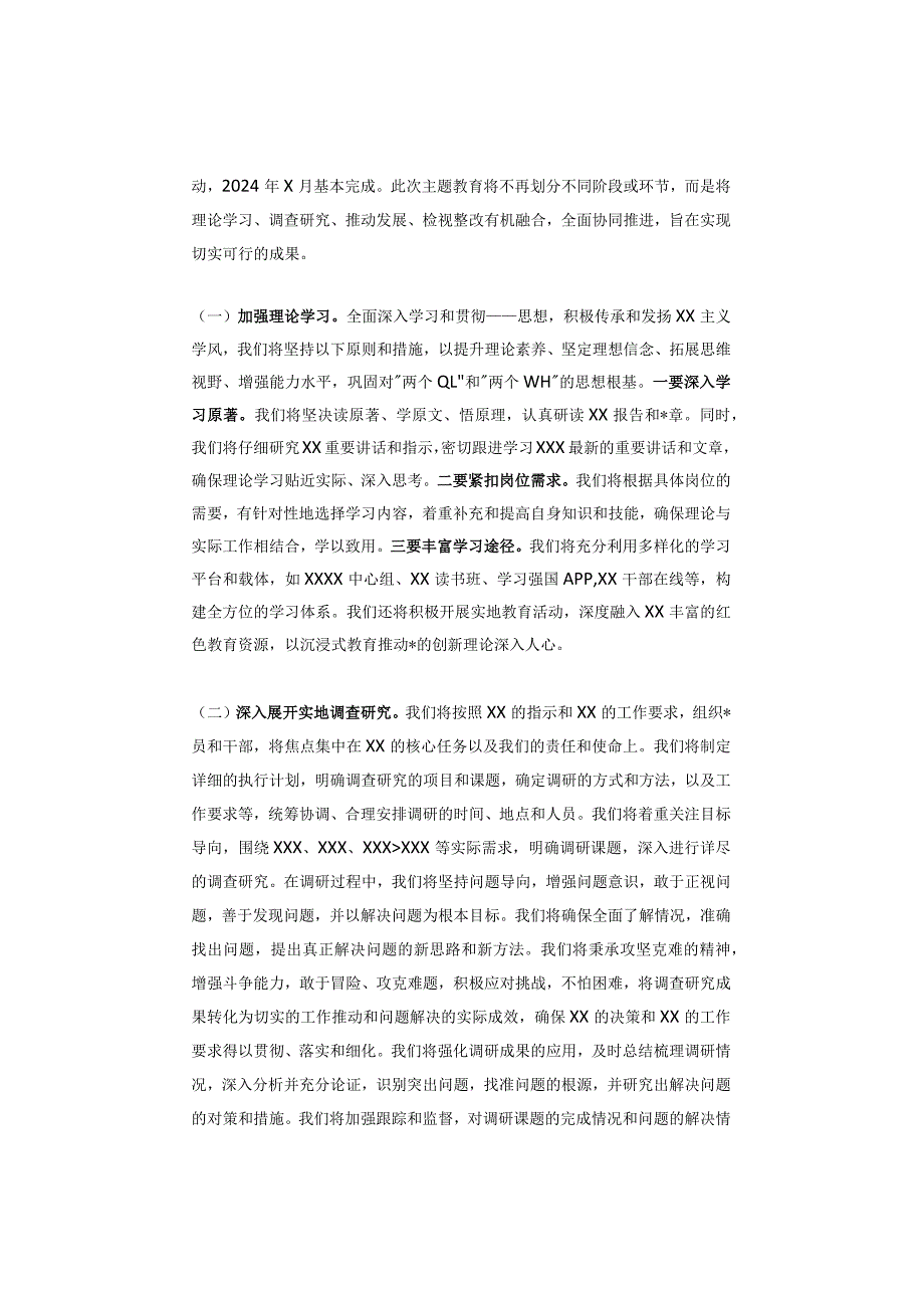 【建议收藏】2023年主题教育实施方案（持续更新中）.docx_第3页