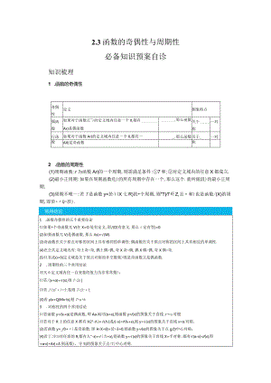 一轮复习学案2.3函数的奇偶性与周期性.docx