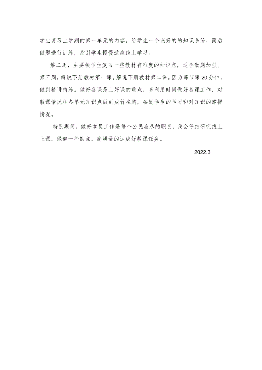 三年级下册道德与法治线上教学计划.docx_第2页