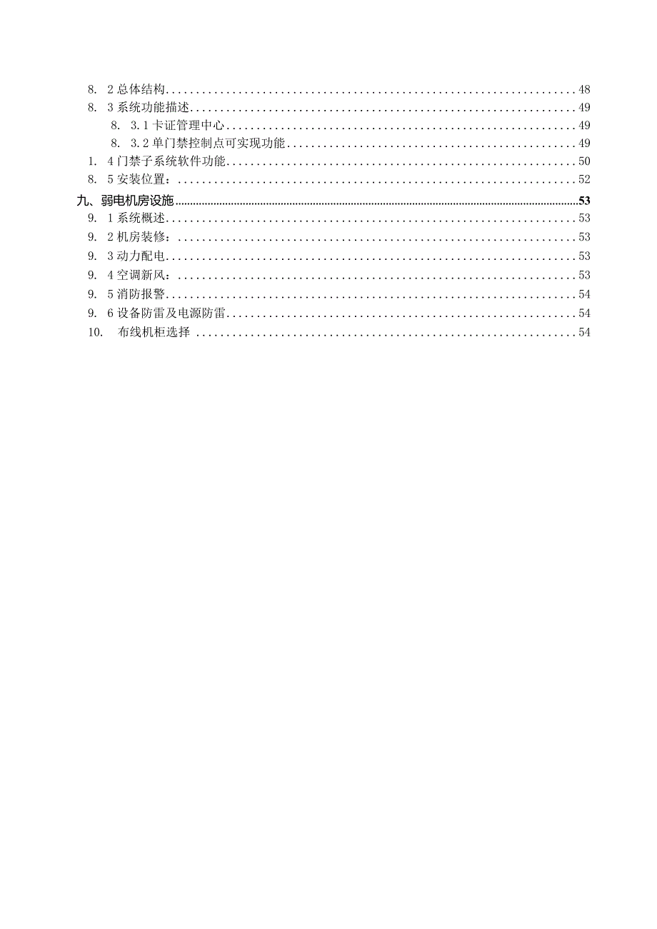 一体化节能智能建筑设计施工方案.docx_第3页