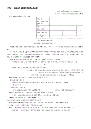 【申請様式】共同申請用docx.docx