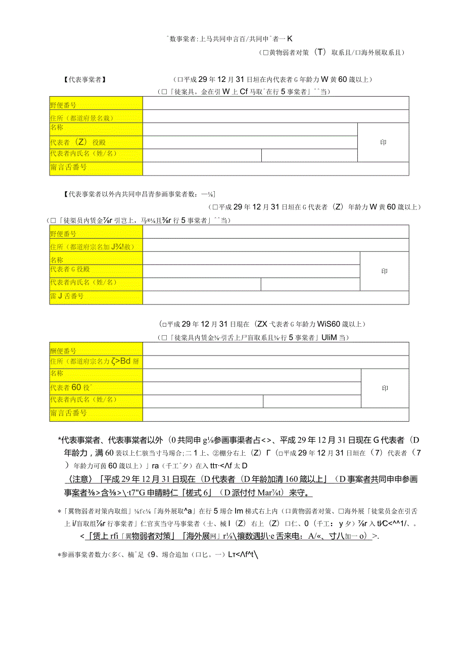 【申請様式】共同申請用docx.docx_第2页