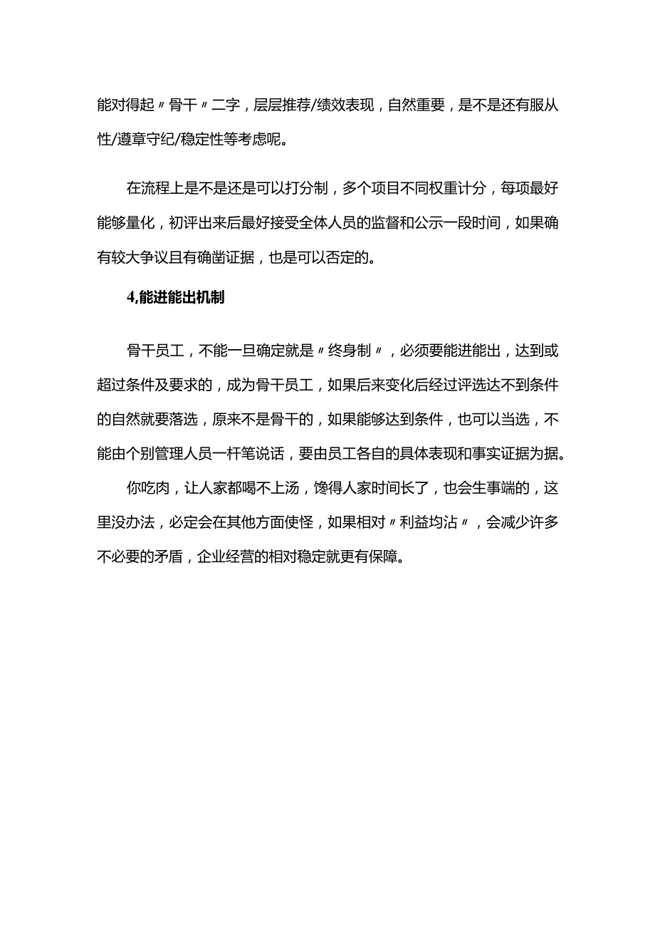 只激励部分人做法不能太露骨.docx_第3页