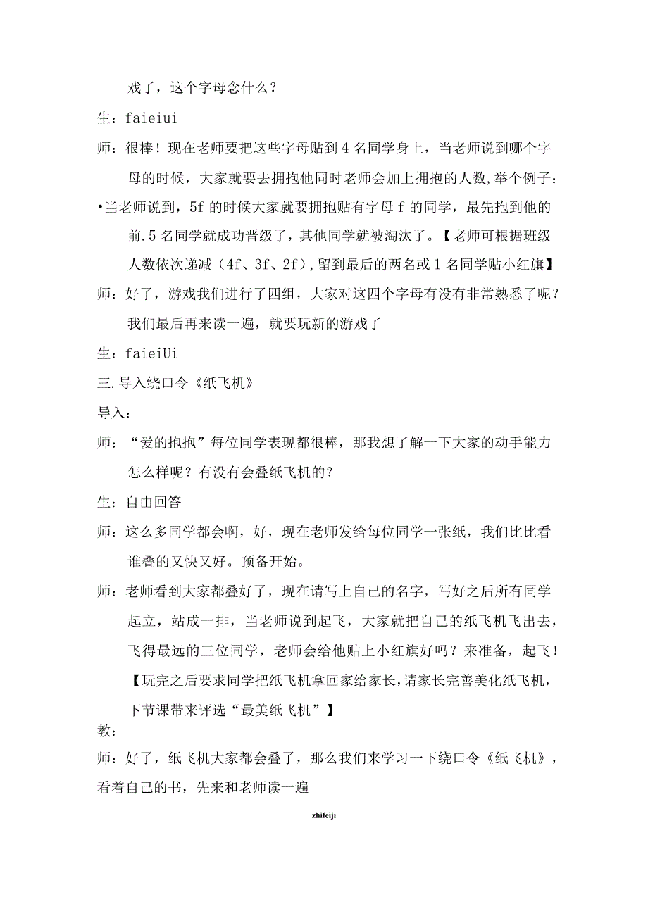 【少儿播音主持】一级第3单元第二课教案.docx_第3页