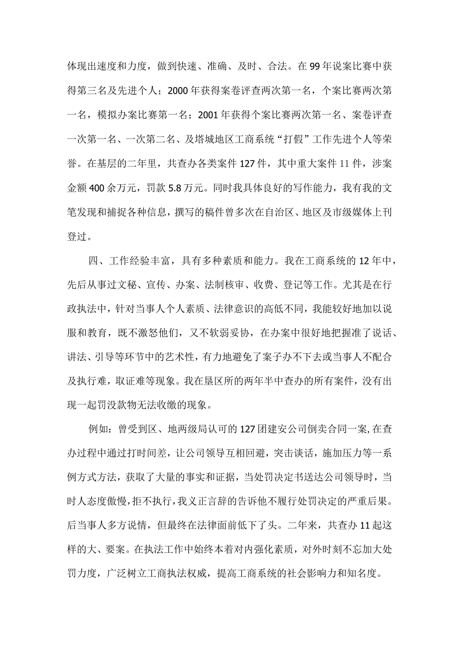 【精品文档】竞聘工商所副所长演讲稿（整理版）.docx_第2页