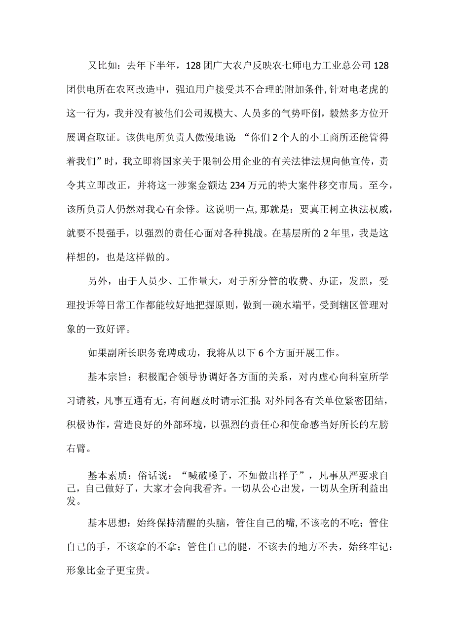 【精品文档】竞聘工商所副所长演讲稿（整理版）.docx_第3页