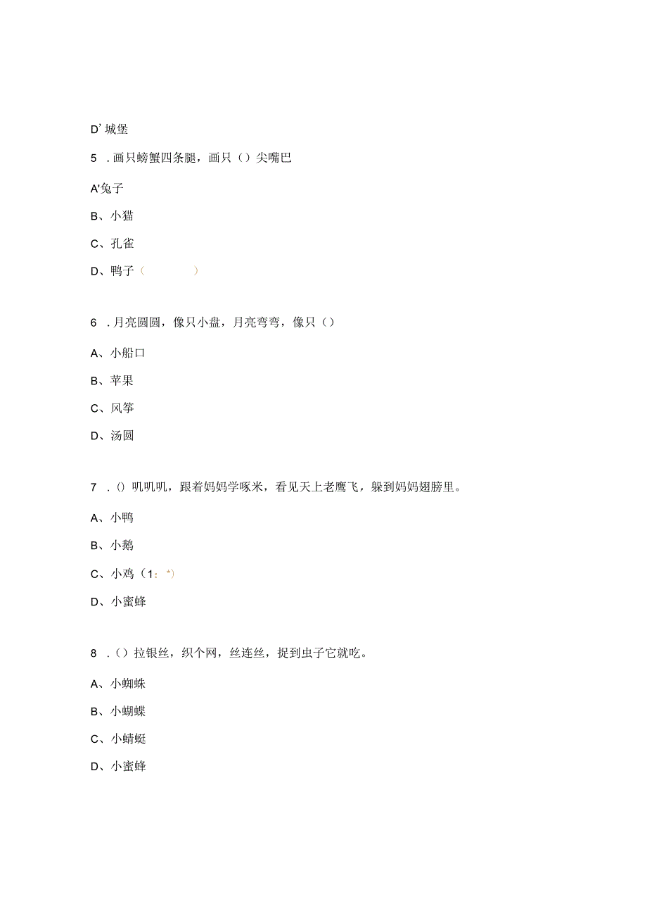 一年级阅读考核试题.docx_第2页